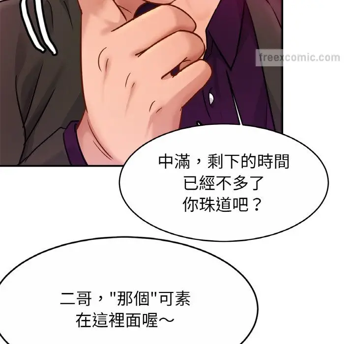 漫画《相亲相爱一家人/亲密一家人》第23话第90张图