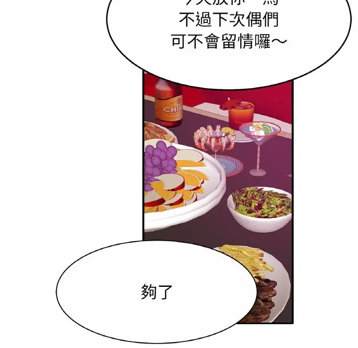 漫画《相亲相爱一家人/亲密一家人》第23话第95张图