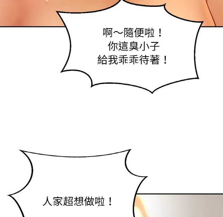 漫画《相亲相爱一家人/亲密一家人》第24话第97张图