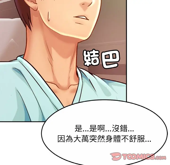 漫画《相亲相爱一家人/亲密一家人》第25话第111张图