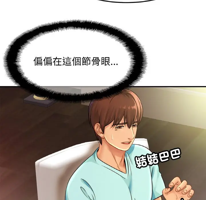 漫画《相亲相爱一家人/亲密一家人》第25话第112张图