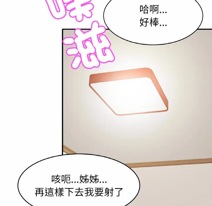 漫画《相亲相爱一家人/亲密一家人》第25话第5张图