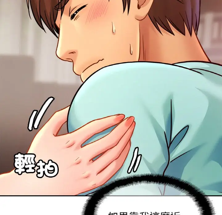 漫画《相亲相爱一家人/亲密一家人》第25话第88张图