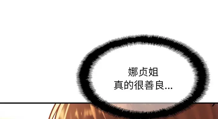 漫画《相亲相爱一家人/亲密一家人》第26话第115张图