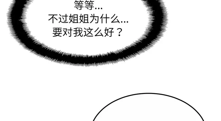 漫画《相亲相爱一家人/亲密一家人》第26话第120张图