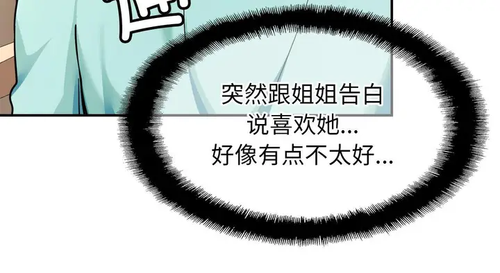 漫画《相亲相爱一家人/亲密一家人》第26话第143张图