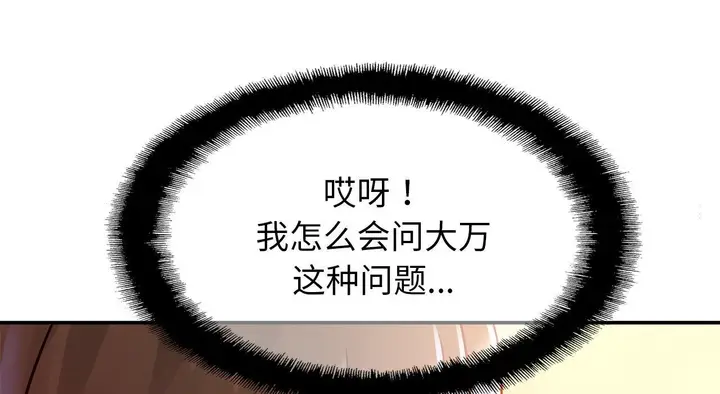 漫画《相亲相爱一家人/亲密一家人》第26话第144张图