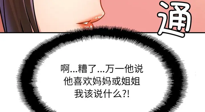 漫画《相亲相爱一家人/亲密一家人》第26话第146张图