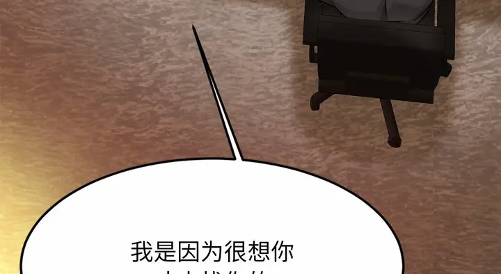 漫画《相亲相爱一家人/亲密一家人》第26话第204张图