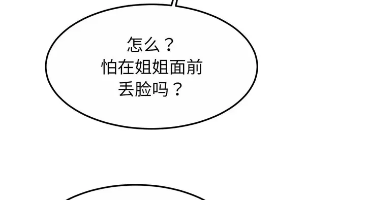 漫画《相亲相爱一家人/亲密一家人》第26话第31张图