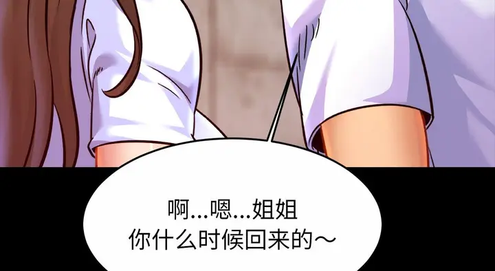 漫画《相亲相爱一家人/亲密一家人》第26话第90张图