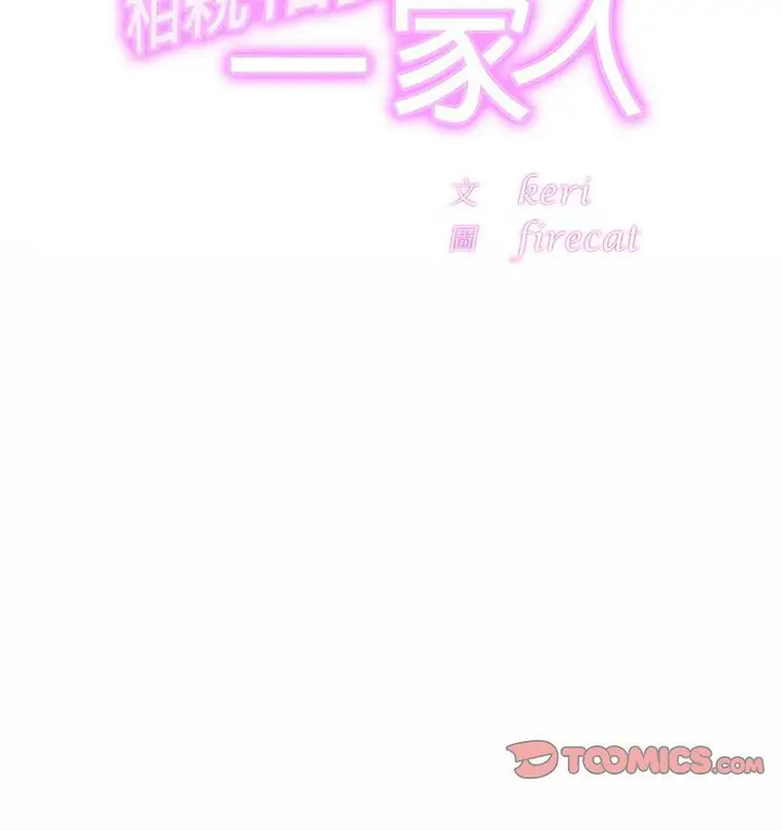 漫画《相亲相爱一家人/亲密一家人》第27话第2张图