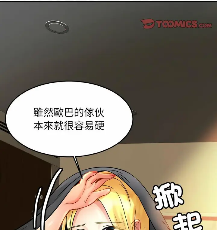 漫画《相亲相爱一家人/亲密一家人》第27话第86张图