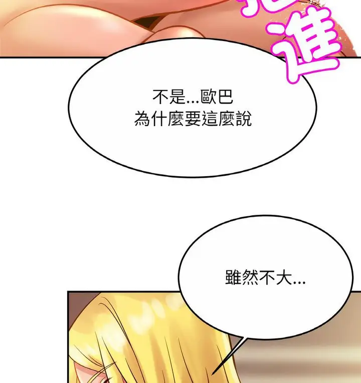 漫画《相亲相爱一家人/亲密一家人》第27话第91张图
