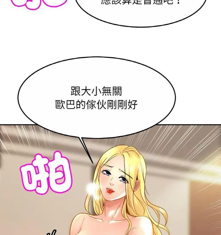 漫画《相亲相爱一家人/亲密一家人》第27话第93张图