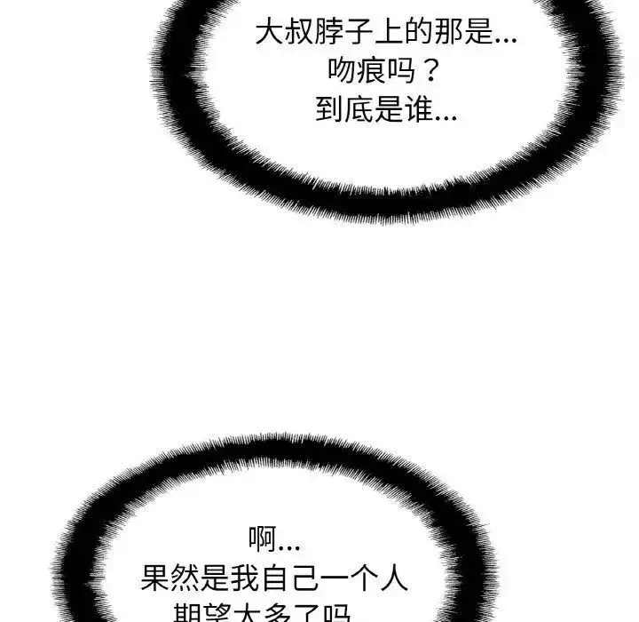 漫画《相亲相爱一家人/亲密一家人》第28话第112张图