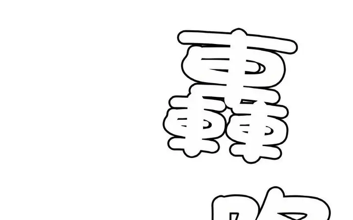 漫画《相亲相爱一家人/亲密一家人》第29话第105张图