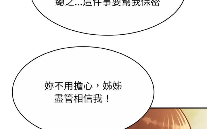 漫画《相亲相爱一家人/亲密一家人》第29话第27张图