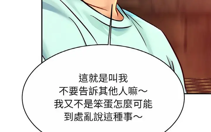漫画《相亲相爱一家人/亲密一家人》第29话第29张图