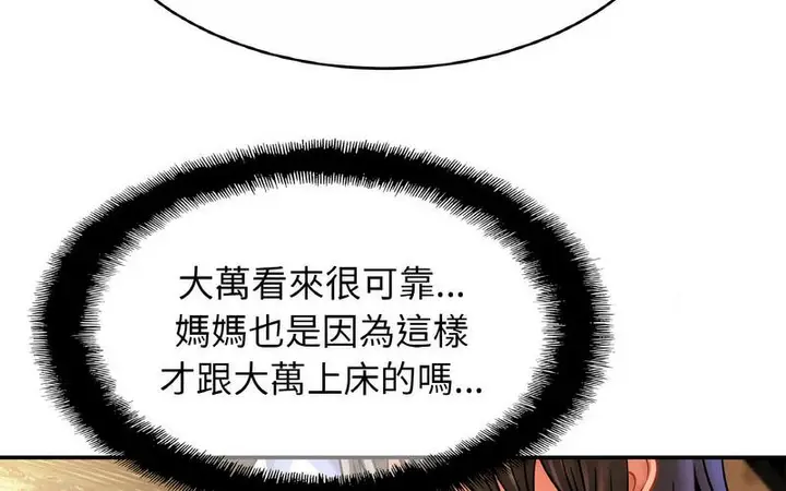 漫画《相亲相爱一家人/亲密一家人》第29话第30张图