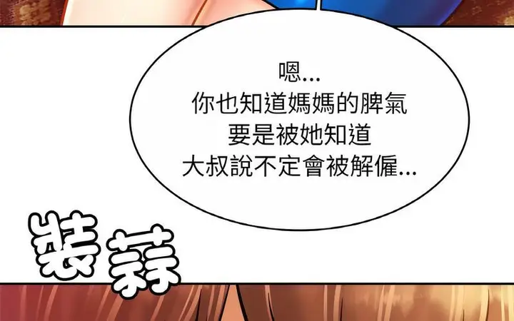 漫画《相亲相爱一家人/亲密一家人》第29话第33张图