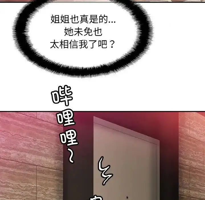 漫画《相亲相爱一家人/亲密一家人》第30话第107张图