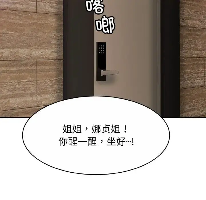 漫画《相亲相爱一家人/亲密一家人》第30话第108张图