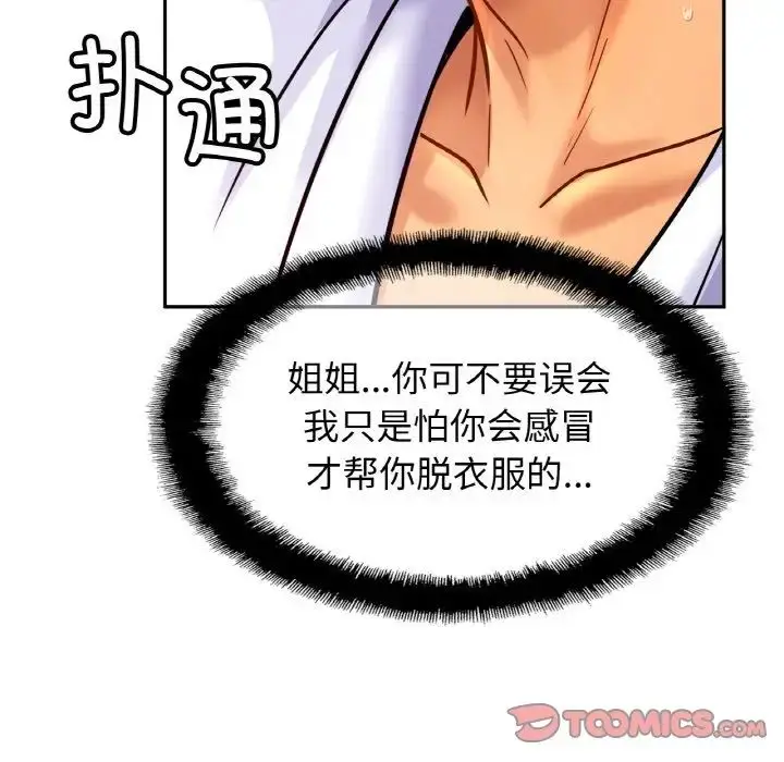 漫画《相亲相爱一家人/亲密一家人》第30话第135张图
