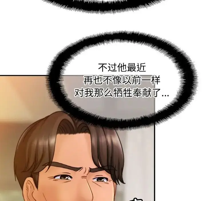 漫画《相亲相爱一家人/亲密一家人》第30话第76张图