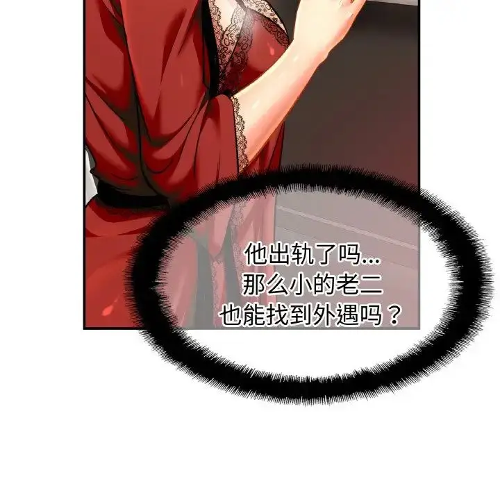 漫画《相亲相爱一家人/亲密一家人》第30话第79张图