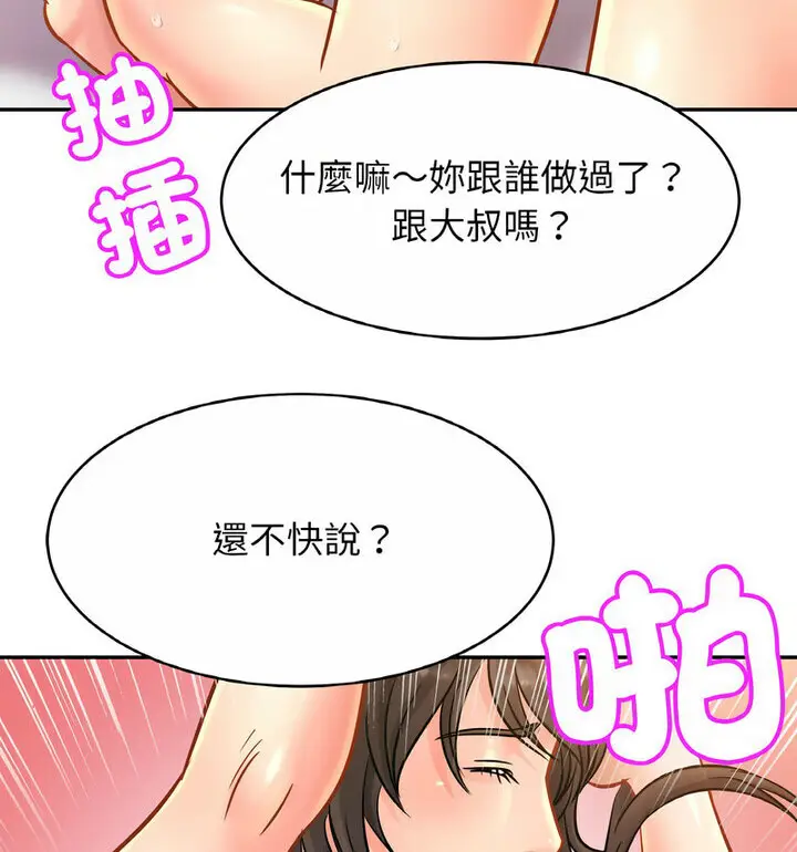 漫画《相亲相爱一家人/亲密一家人》第31话第104张图