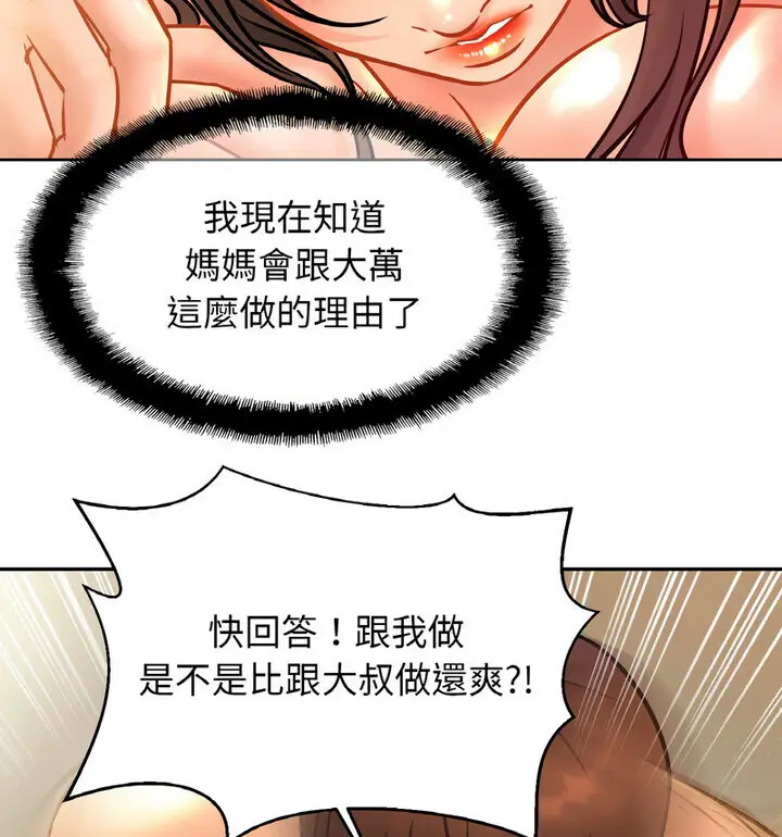 漫画《相亲相爱一家人/亲密一家人》第31话第113张图