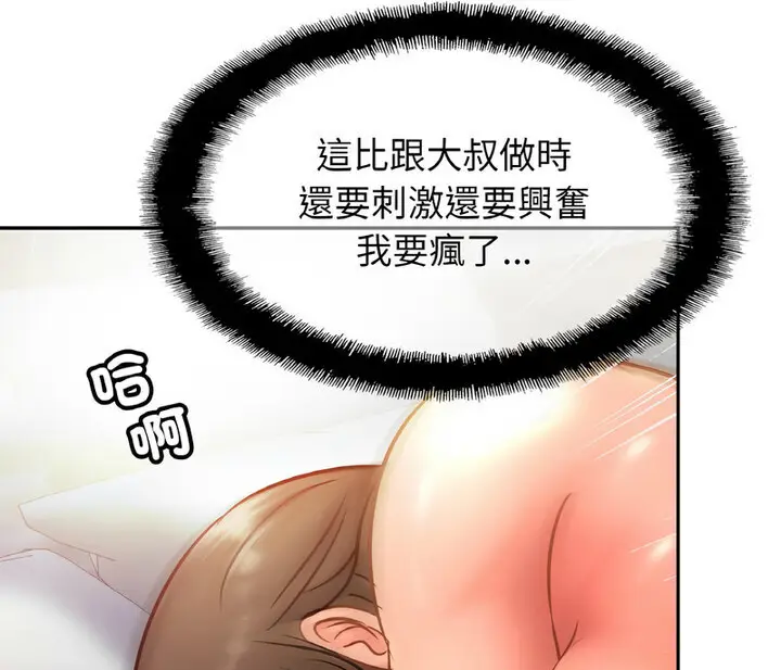 漫画《相亲相爱一家人/亲密一家人》第31话第121张图