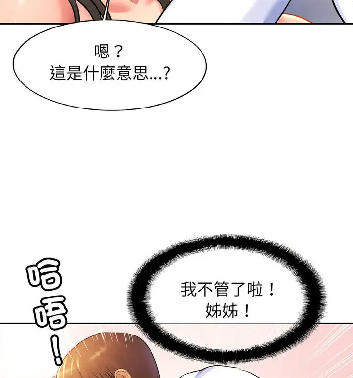 漫画《相亲相爱一家人/亲密一家人》第31话第18张图