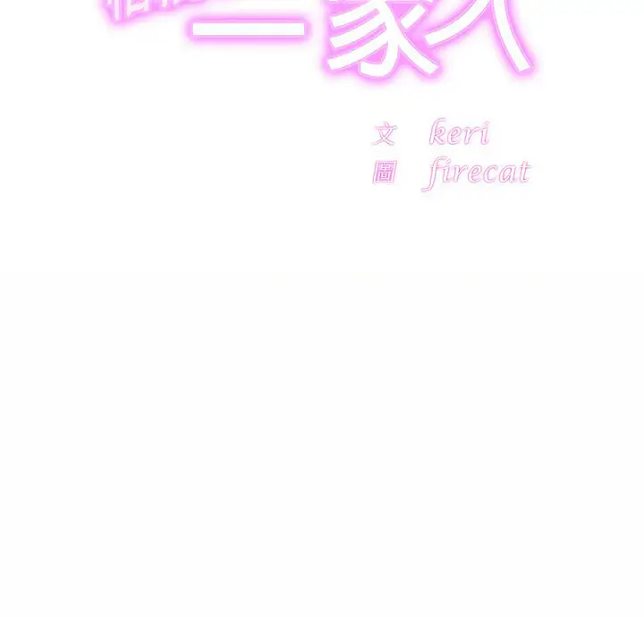 漫画《相亲相爱一家人/亲密一家人》第31话第2张图