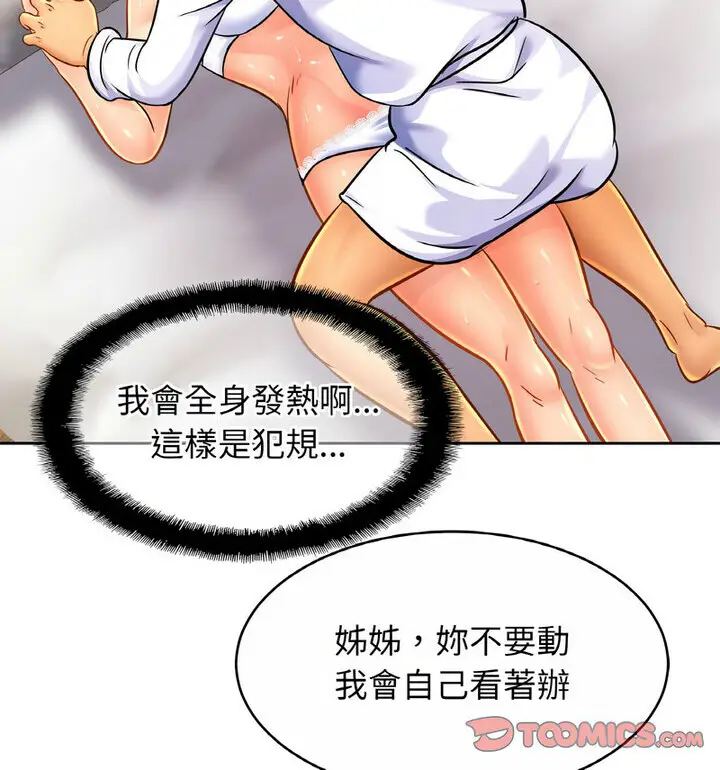 漫画《相亲相爱一家人/亲密一家人》第31话第30张图