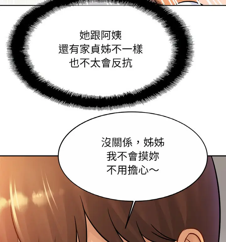 漫画《相亲相爱一家人/亲密一家人》第31话第44张图