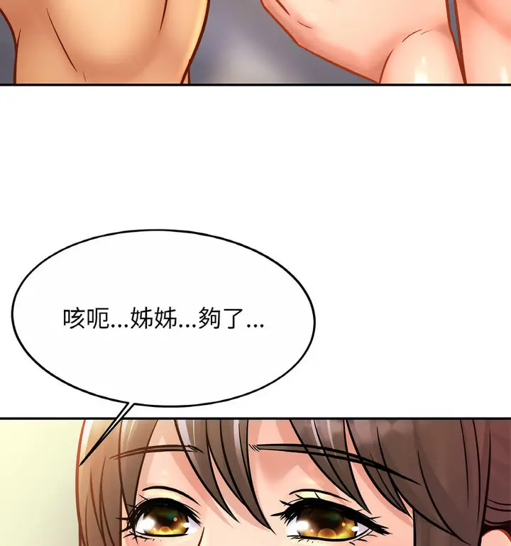 漫画《相亲相爱一家人/亲密一家人》第31话第55张图