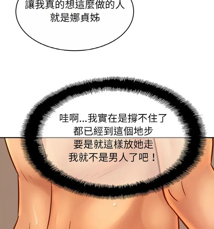 漫画《相亲相爱一家人/亲密一家人》第31话第66张图