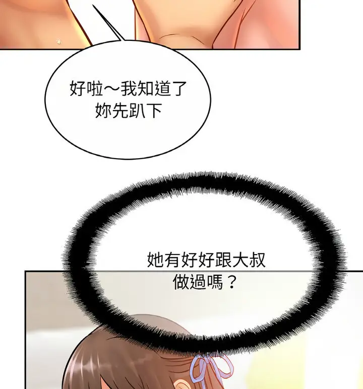 漫画《相亲相爱一家人/亲密一家人》第31话第71张图