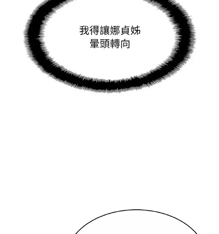 漫画《相亲相爱一家人/亲密一家人》第31话第73张图