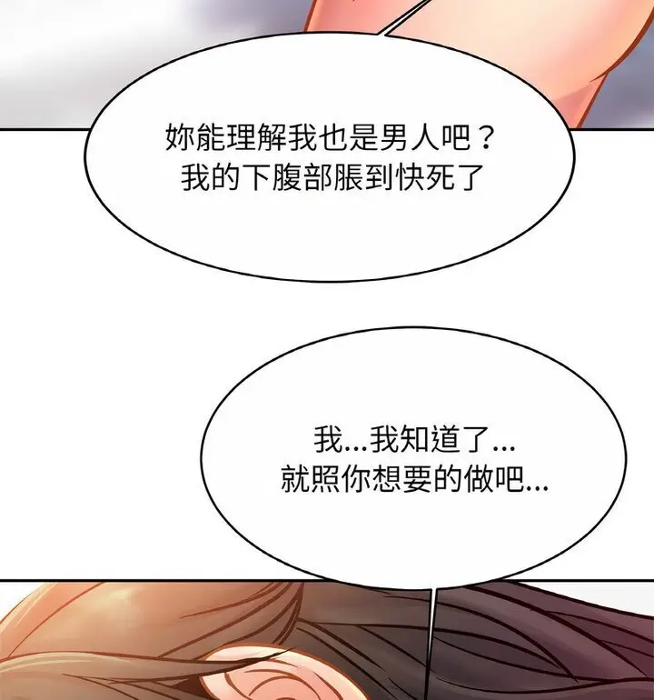 漫画《相亲相爱一家人/亲密一家人》第31话第89张图