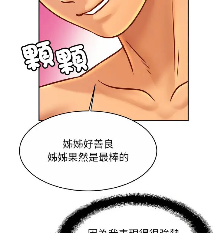 漫画《相亲相爱一家人/亲密一家人》第31话第92张图