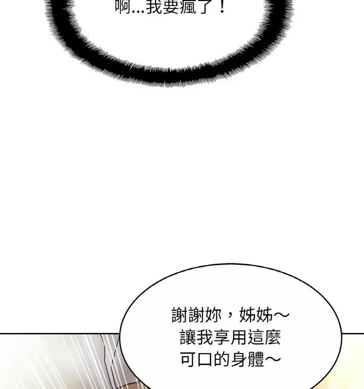 漫画《相亲相爱一家人/亲密一家人》第31话第99张图