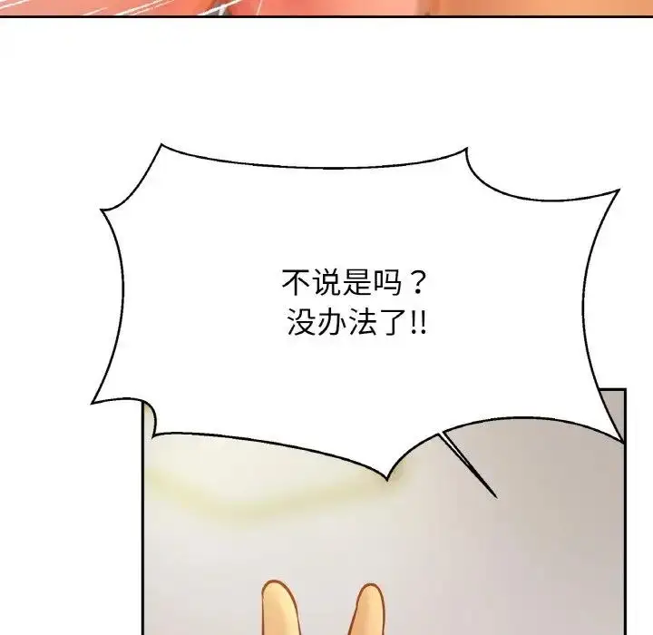 漫画《相亲相爱一家人/亲密一家人》第32话第112张图