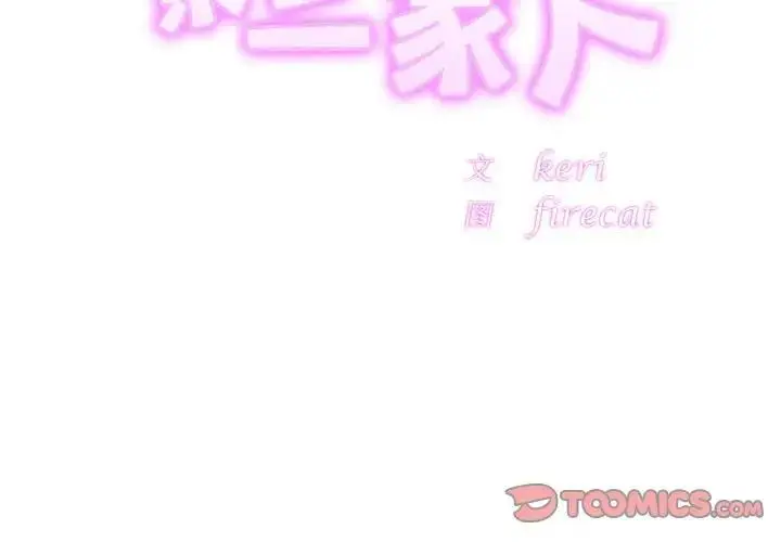 漫画《相亲相爱一家人/亲密一家人》第32话第3张图