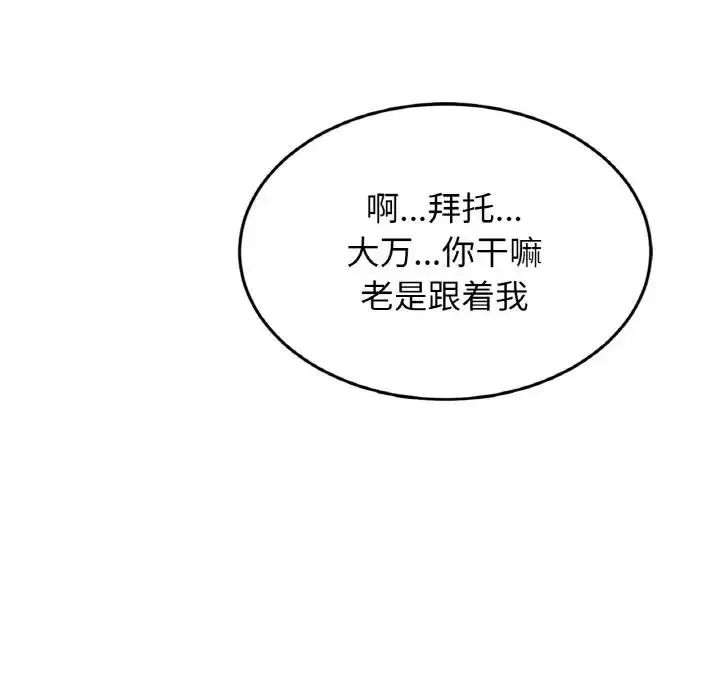漫画《相亲相爱一家人/亲密一家人》第32话第53张图