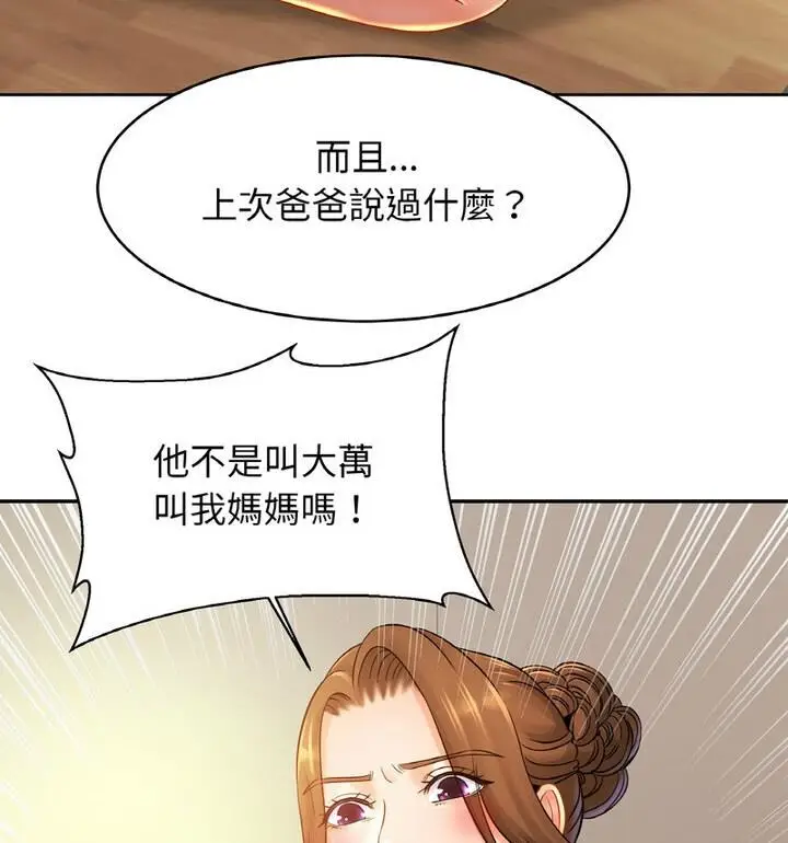 漫画《相亲相爱一家人/亲密一家人》第33话第31张图
