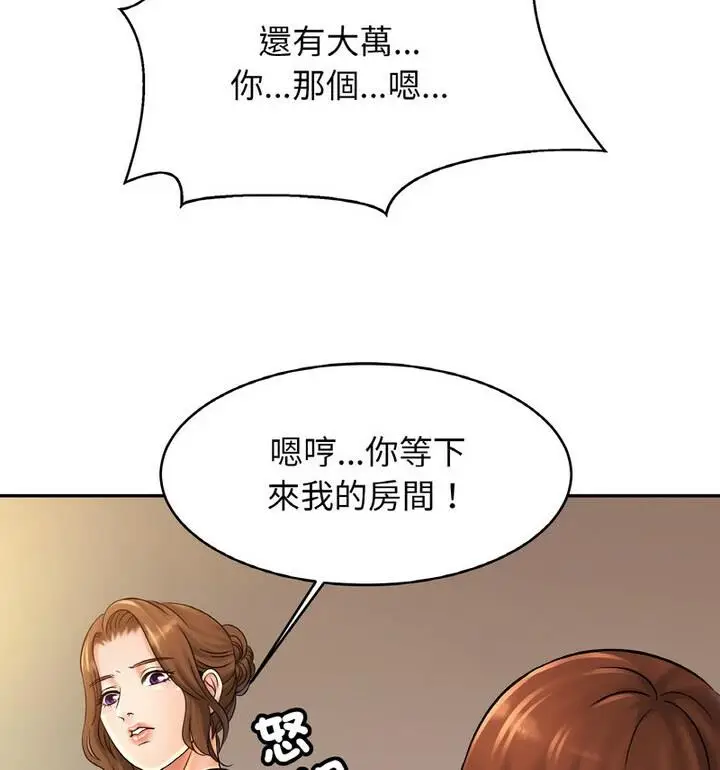漫画《相亲相爱一家人/亲密一家人》第33话第44张图