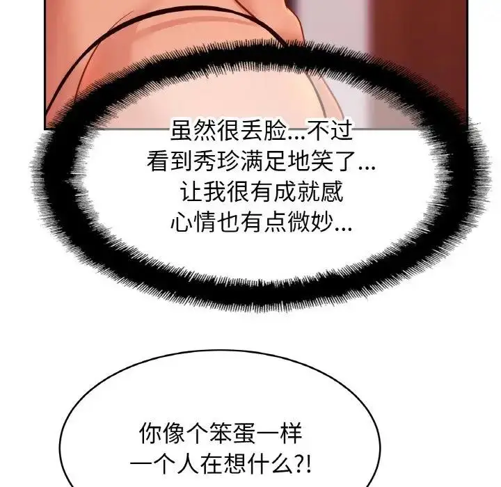 漫画《相亲相爱一家人/亲密一家人》第34话第104张图